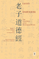 Preview: Kalinke, Viktor: Studien zu Laozi Daodejing, Bd. 2 - Anmerkungen und Kommentare