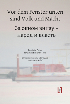 Hodel, Robert (Hg.): Vor dem Fenster unten sind Volk und Macht - eBook