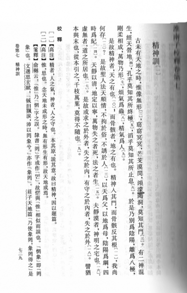Liu An (Hg.) - Huainanzi. Kapitel 07: Die Kräfte des Geistes - eBook