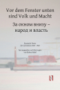 Hodel, Robert (Hg.): Vor dem Fenster unten sind Volk und Macht