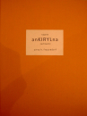 Frauendorf, Anna H.: anKIRYLna - Künstlerbuch