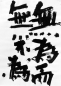 Preview: Kalinke, Viktor: Nichtstun als Handlungsmaxime (Studien zu Laozi - Daodejing. Band 3)