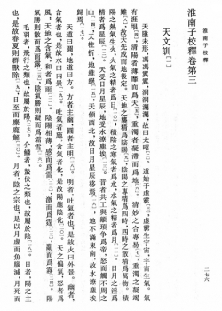 Liu An (Hg.) - Huainanzi. Handbuch der Regierungskunst - Kapitel 03: Zeichen des Himmels - eBook