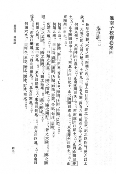 Liu An (Hg.) - Huainanzi. Kapitel 04: Erscheinungsformen der Erde - eBook