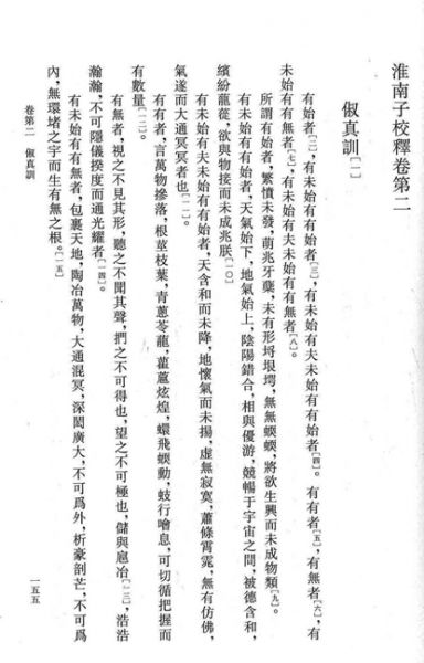 Liu An (Hg.) - Huainanzi. Handbuch der Regierungskunst - Kapitel 02: Das Wahrhaftigsein entfalten - eBook