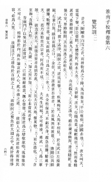 Liu An (Hg.) - Huainanzi. Kapitel 06: Einblicke ins Verborgene - eBook